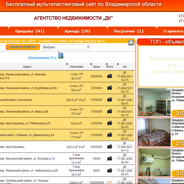 Агенство недвижимости ДК