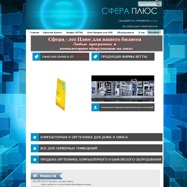 Сфера плюс