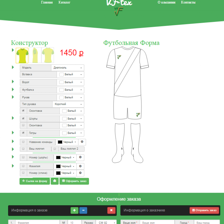 Конструктор спортивной формы Vf-tex