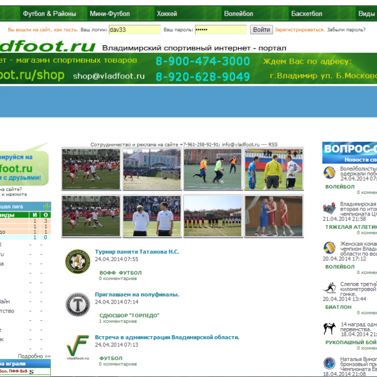 Спортивный интернет портал vladfoo.ru