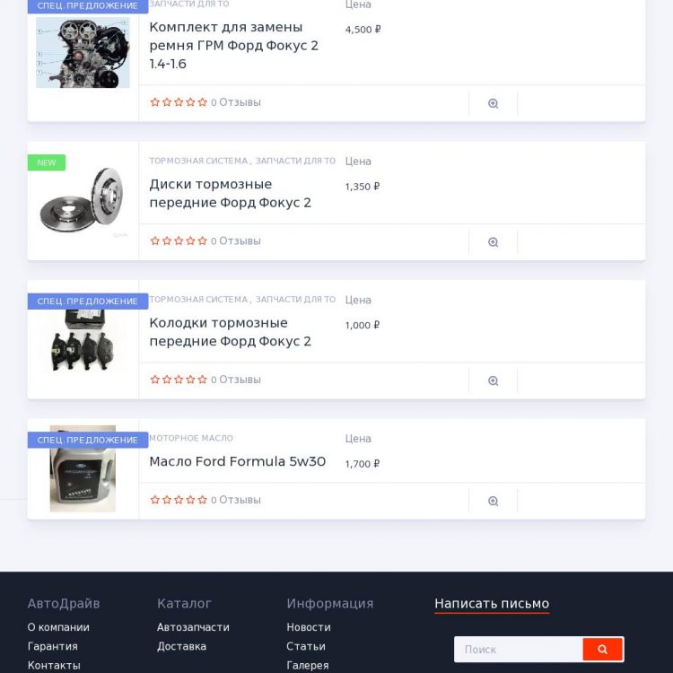 АвтоДрай автозапчасти для иномарок